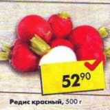 Магазин:Пятёрочка,Скидка:Редис красный 