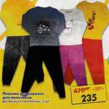 Магазин:Пятёрочка,Скидка:Пижама для девочек /для мальчиков футболка и панталоны 
