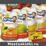 Магазин:Пятёрочка,Скидка:Пюре Агуша 