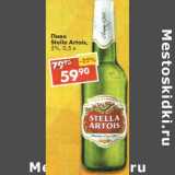 Магазин:Пятёрочка,Скидка:Пиво Stella Artois 5%