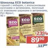 Магазин:Мой магазин,Скидка:Шоколад Eco botanica 