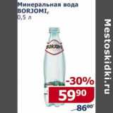 Магазин:Мой магазин,Скидка:Минеральная вода Borjomi 