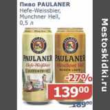 Мой магазин Акции - Пиво Paulaner Hefe-Weissbier, Munchner Hell 