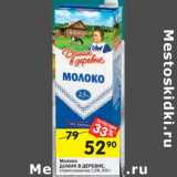 Магазин:Перекрёсток,Скидка:Молоко Домик в деревне стерилизованное 2,5%