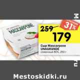 Магазин:Перекрёсток,Скидка:Сыр Mascarpone Unagrande сливочный 80% 