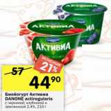 Магазин:Перекрёсток,Скидка:Биойогурт Активиа Danone actiregularis 