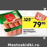 Магазин:Перекрёсток,Скидка:Сосиски №1 Пит-продукт