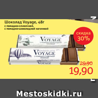 Акция - Шоколад Voyage, 48г
