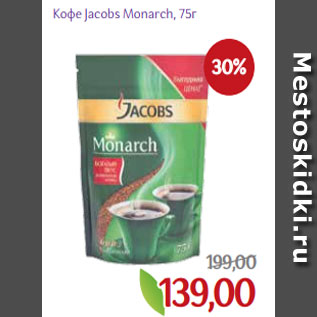 Акция - Кофе Jacobs Monarch, 75г