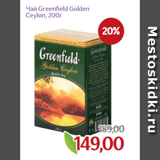 Акция - Чай Greenfield Golden Ceylon, 200г