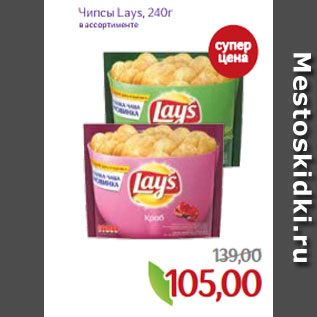 Акция - Чипсы Lays, 240г