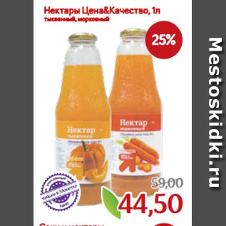 Акция - Нектары Цена&Качество, 1л