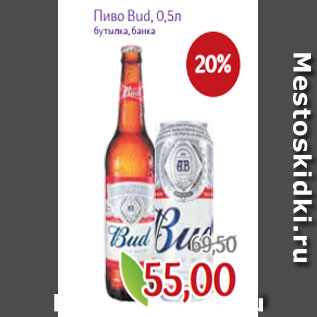 Акция - Пиво Bud, 0,5л