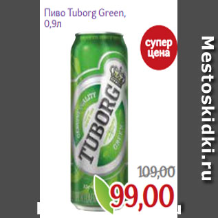 Акция - Пиво Tuborg Green, 0,9л