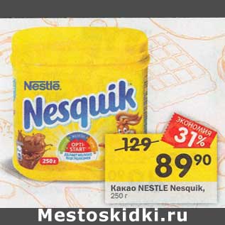 Акция - Какао Nestle Nesquik