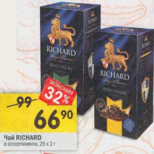 Акция - Чай Richard