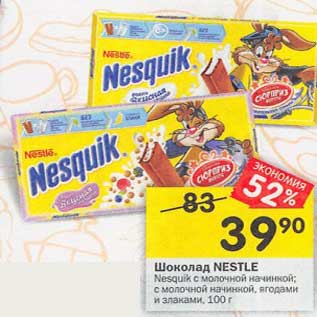 Акция - Шоколад Nestle Nesquik