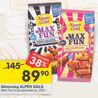 Акция - Шоколад Alpen Gold Max Fun