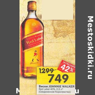 Акция - Виски Johnnie Walker Red Label 40%