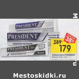 Акция - Зубная паста President