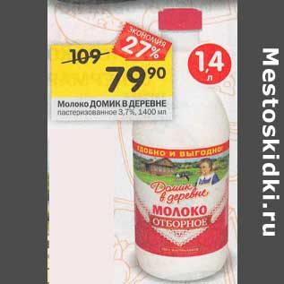 Акция - Молоко Домик в деревне пастеризованное 3,7%