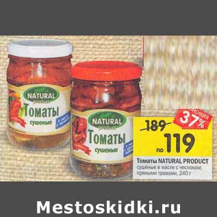 Акция - Томаты Natural Product