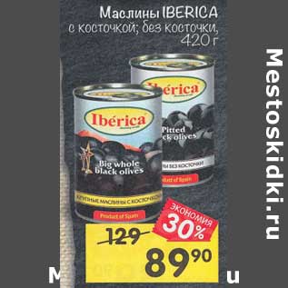 Акция - Маслины Iberica