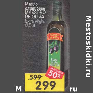 Акция - Масло оливковое Maestro De Oliva Extra Virgin