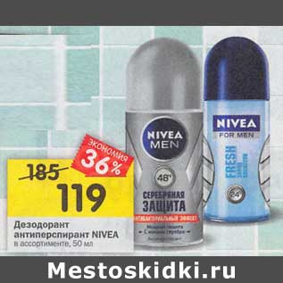 Акция - Дезодорант антиперспирант Nivea