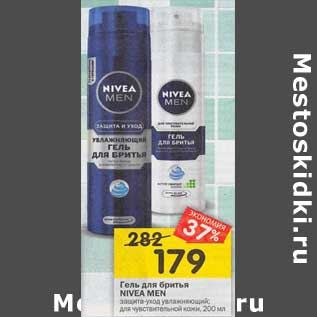 Акция - Гель для бритья Nivea Men