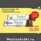 Магазин:Монетка,Скидка:Шоколад Voyage, 48г