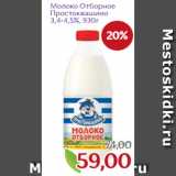 Монетка Акции - Молоко Отборное
Простоквашино
3,4-4,5%, 930г
