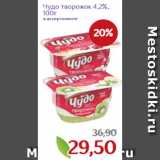 Магазин:Монетка,Скидка:Чудо творожок 4,2%,
100г