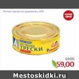 Монетка Акции - Печень трески по-мурмански, 240г