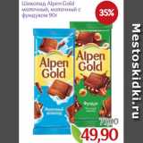 Монетка Акции - Шоколад Alpen Gold
молочный, молочный с
фундуком 90г 