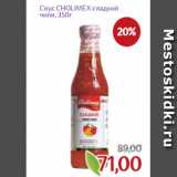 Монетка Акции - Соус CHOLIMEX сладкий
чили, 350г