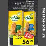 Магазин:Перекрёсток,Скидка:Печенье Belvita утреннее 