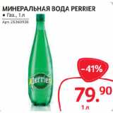 Selgros Акции - МИНЕРАЛЬНАЯ ВОДА PERRIER