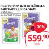 Магазин:Selgros,Скидка:ПОДГУЗНИКИ ДЛЯ ДЕТЕЙ BELLA
BABY HAPPY JUNIOR/MAXI