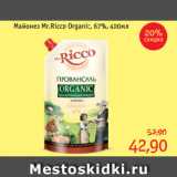 Монетка Акции - Майонез Mr.Ricco Organic, 67%