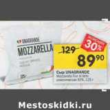 Магазин:Перекрёсток,Скидка:Сыр Unagrande Mozzarella Fior latte классическая 50%