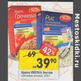 Магазин:Перекрёсток,Скидка:Крупа Увелка Экстра гречневая /рисовая 