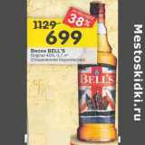 Магазин:Перекрёсток,Скидка:Виски Bell`s original 40% 
