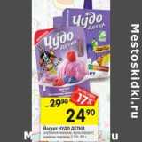 Магазин:Перекрёсток,Скидка:Йогурт Чудо детки 2,5%