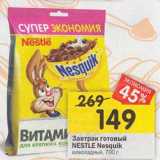 Магазин:Перекрёсток,Скидка:Завтрак готовый Nestle Nesquik шоколадный