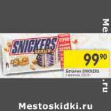 Магазин:Перекрёсток,Скидка:Батончик Snickers 