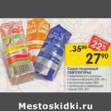 Магазин:Перекрёсток,Скидка:Сырок творожный Свилогорье 26% 45 г / 23% 50 г