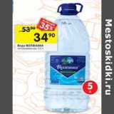 Магазин:Перекрёсток,Скидка:Вода Волжанка негаз.