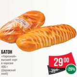 Магазин:Spar,Скидка:Батон
«Нарезной»
высший сорт
в нарезке
400 г
(Дедовский
хлеб)