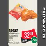 Магазин:Spar,Скидка:Плюшка
«Московская»
высший сорт
150 г
(БКК
Коломенский)